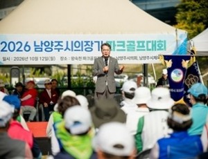 (사진1)남양주시의회, 제8회 남양주시의회 의장기 파크골프대회 성황리 개최.jpg