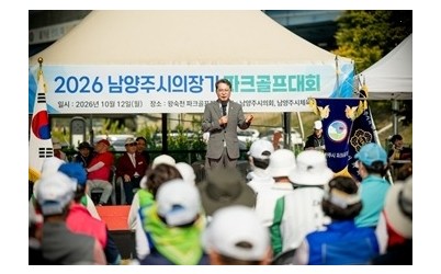 (사진1)남양주시의회, 제8회 남양주시의회 의장기 파크골프대회 성황리 개최.jpg width: 100%; height : 150px