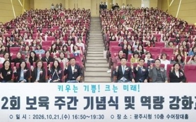 광주시, 제22회 보육 주간 행사 개최…보육 교직원 177명 표창 (2).jpg width: 100%; height : 150px