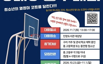 1023 구리시청소년재단 청소년수련관, ‘2026년 구리시 청소년 3 대 3 농구대회’ 참가팀 모집1.jpg width: 100%; height : 150px