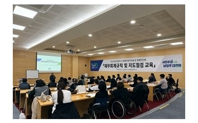 (1023)[장애인복지과]남양주시, 장애인복지시설 종사자 역량 강화 교육 첫발…현장 전문성 높인다(사진).jpg width: 100%; height : 150px
