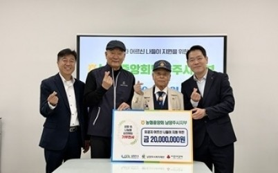 (1029)[통합돌봄과]NH농협은행 남양주시지부,남양주시복지재단에 후원금 2천만 원 기탁(사진).jpg width: 100%; height : 150px