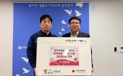 1029 구리시 교문1동, 한국석유공사 구리지사와 아동의 배움 지원… ‘꿈나무 희망 교육비’ 추진1 복사.jpg width: 100%; height : 150px