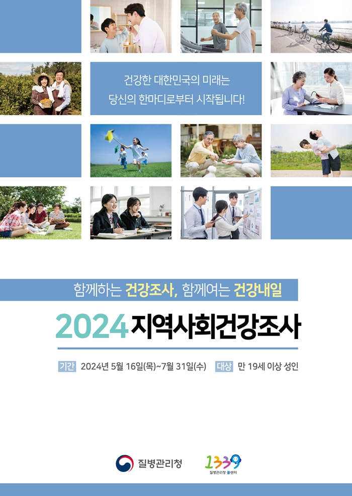 남양주시, 오는 16일부터 ‘지역사회건강조사’..